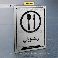 نشانگر راهنما رستوران - Image 10